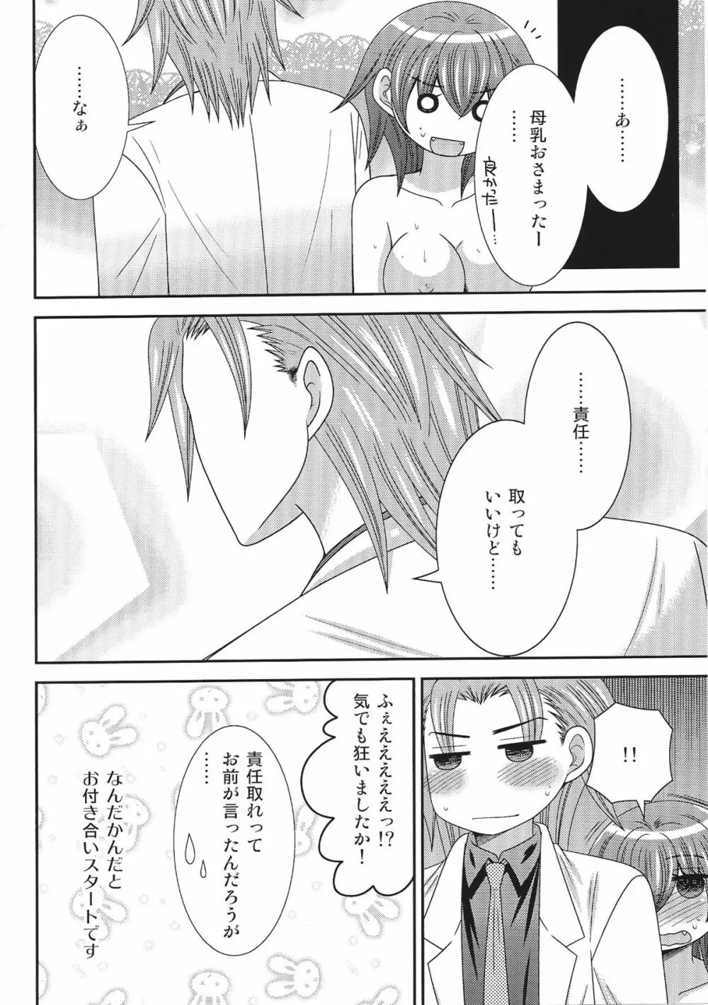 おんなになった俺が○○○するお話・2 Page.17