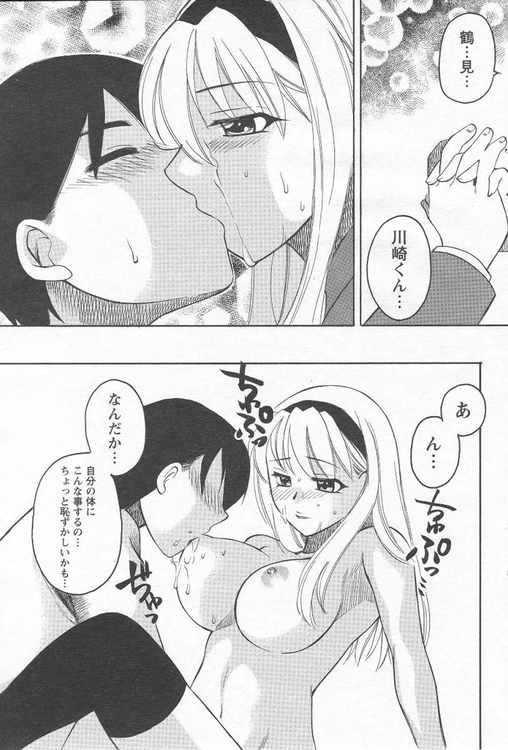 Megumi_Ureshino_-_Kanoujo_no_Karada Page.33