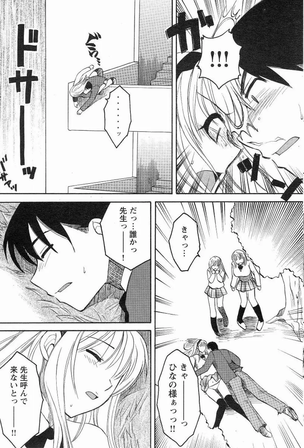 Megumi_Ureshino_-_Kanoujo_no_Karada Page.5