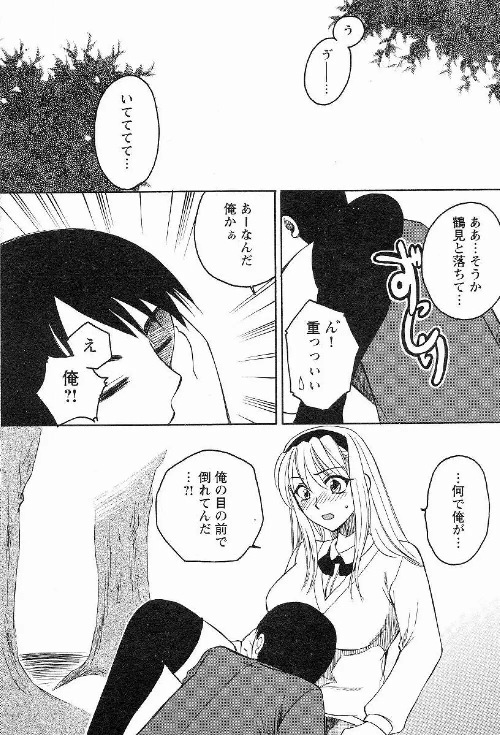 Megumi_Ureshino_-_Kanoujo_no_Karada Page.6