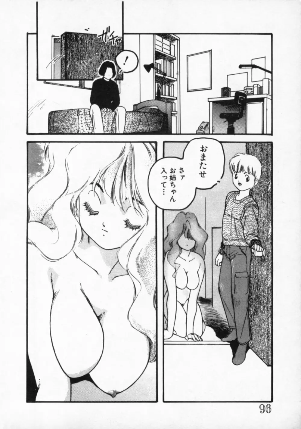 ●●●● ピーーーーッ Page.101