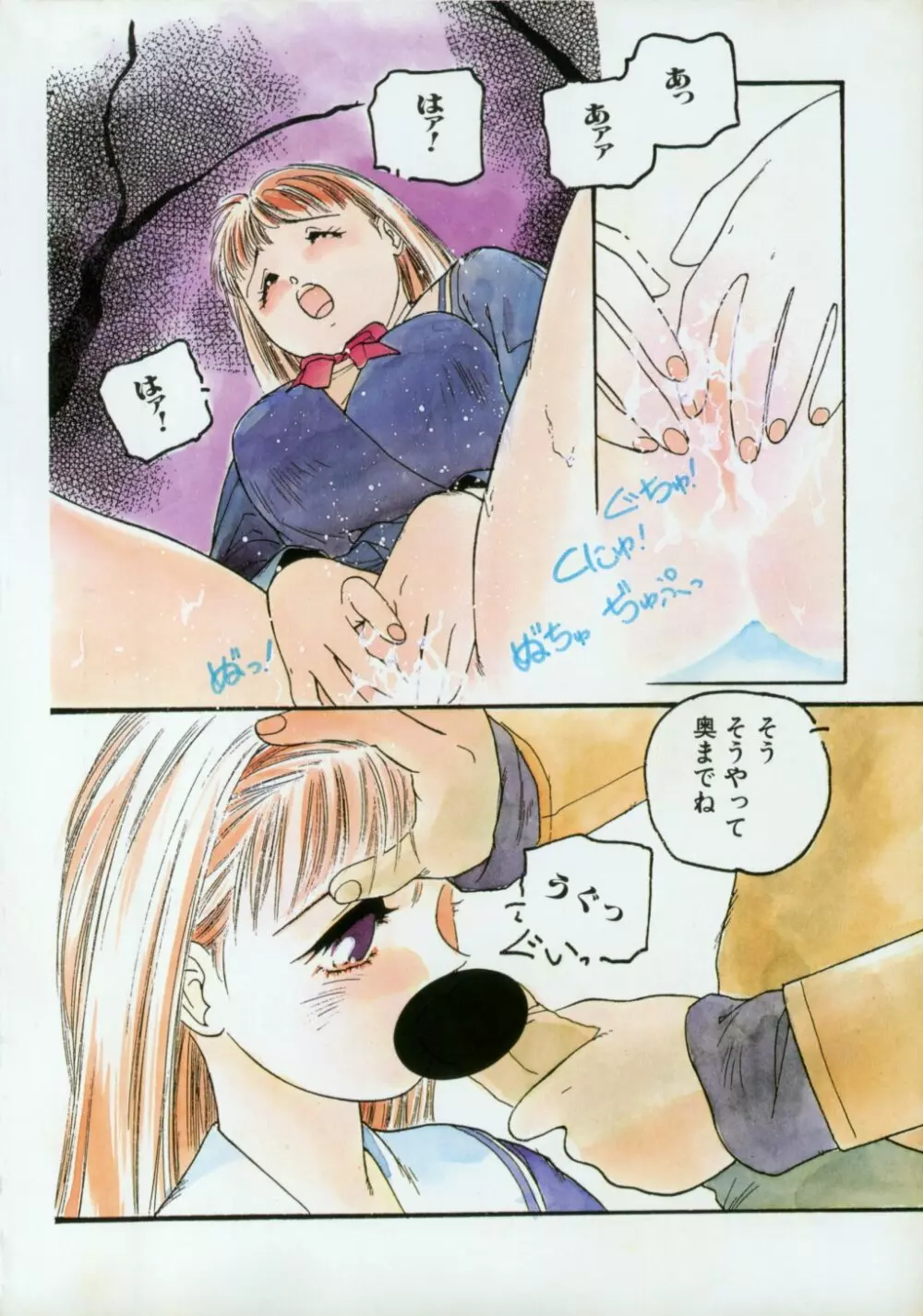 ●●●● ピーーーーッ Page.11