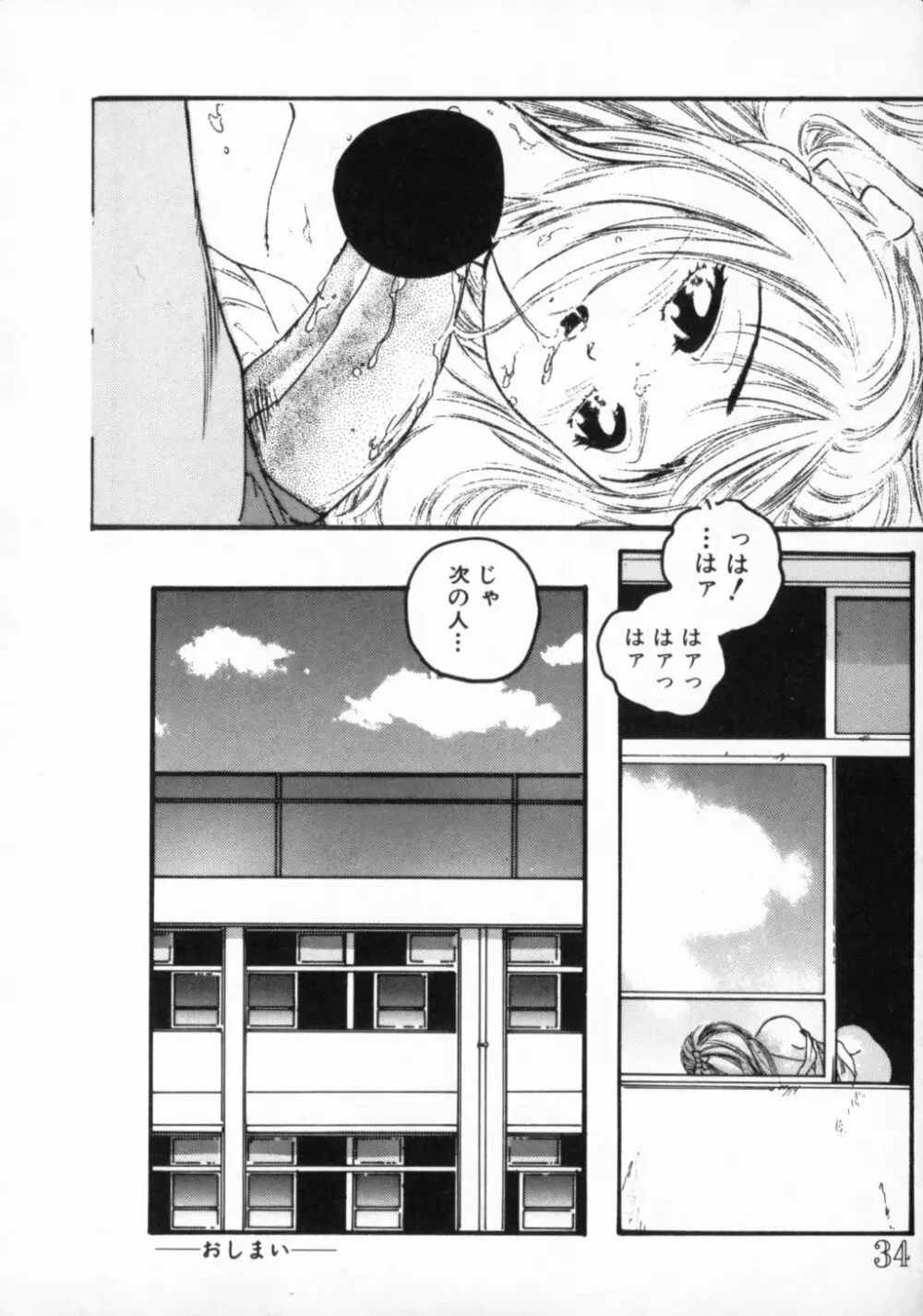 ●●●● ピーーーーッ Page.39