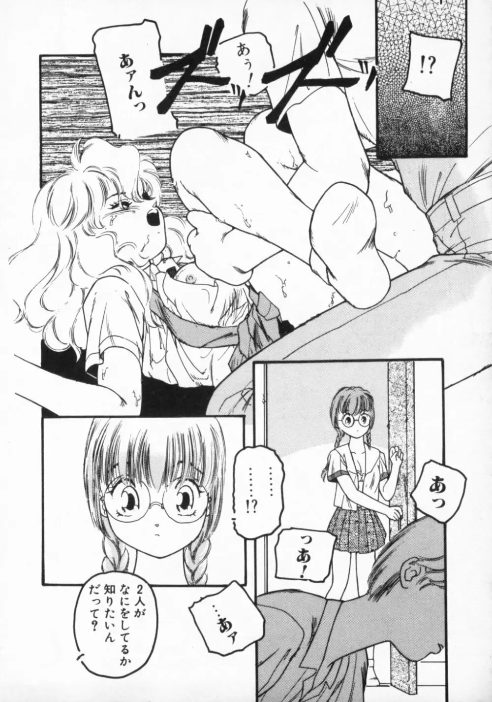 ●●●● ピーーーーッ Page.45