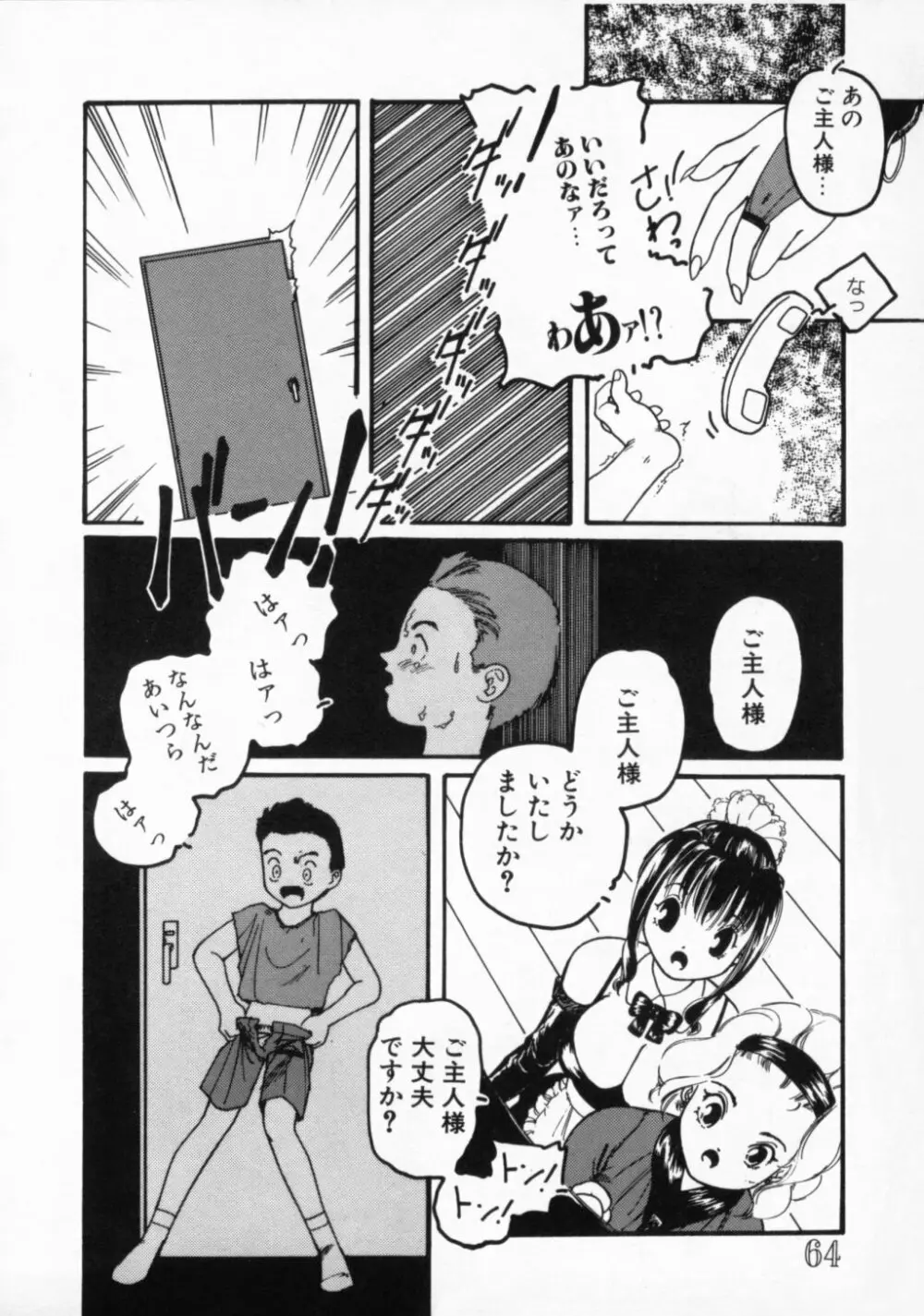 ●●●● ピーーーーッ Page.69