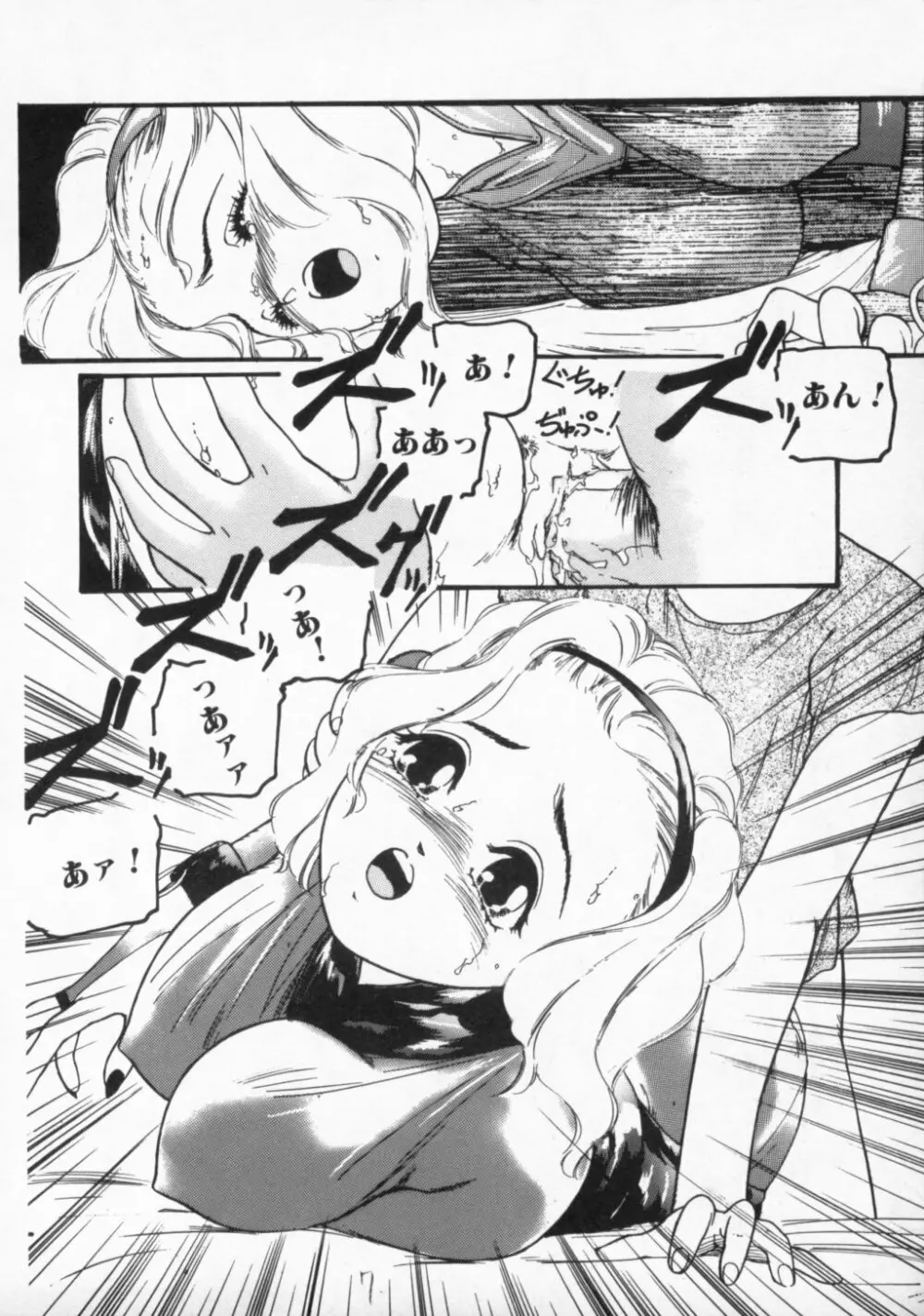 ●●●● ピーーーーッ Page.77