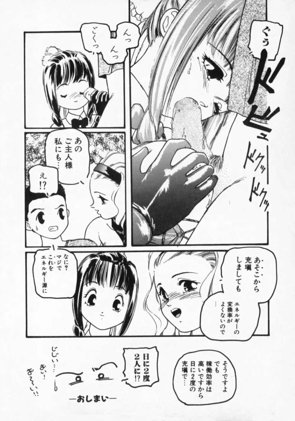 ●●●● ピーーーーッ Page.81