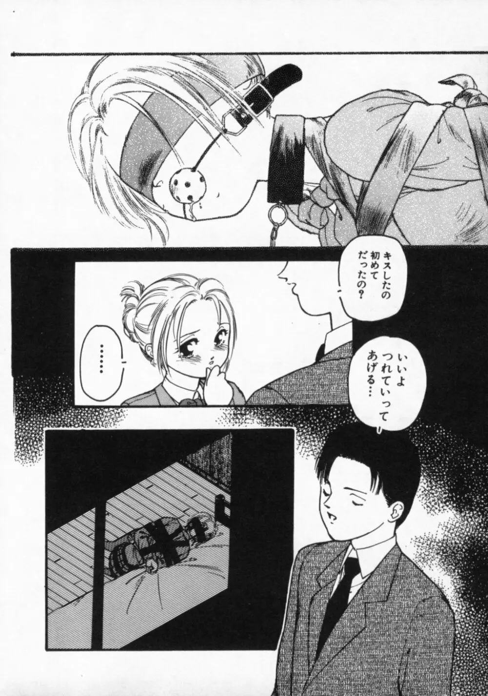 ●●●● ピーーーーッ Page.83