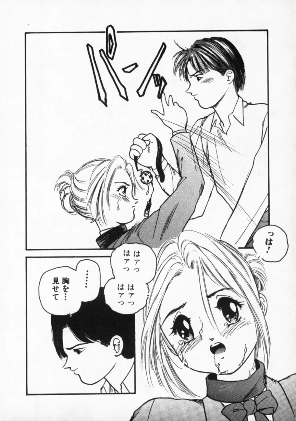 ●●●● ピーーーーッ Page.93