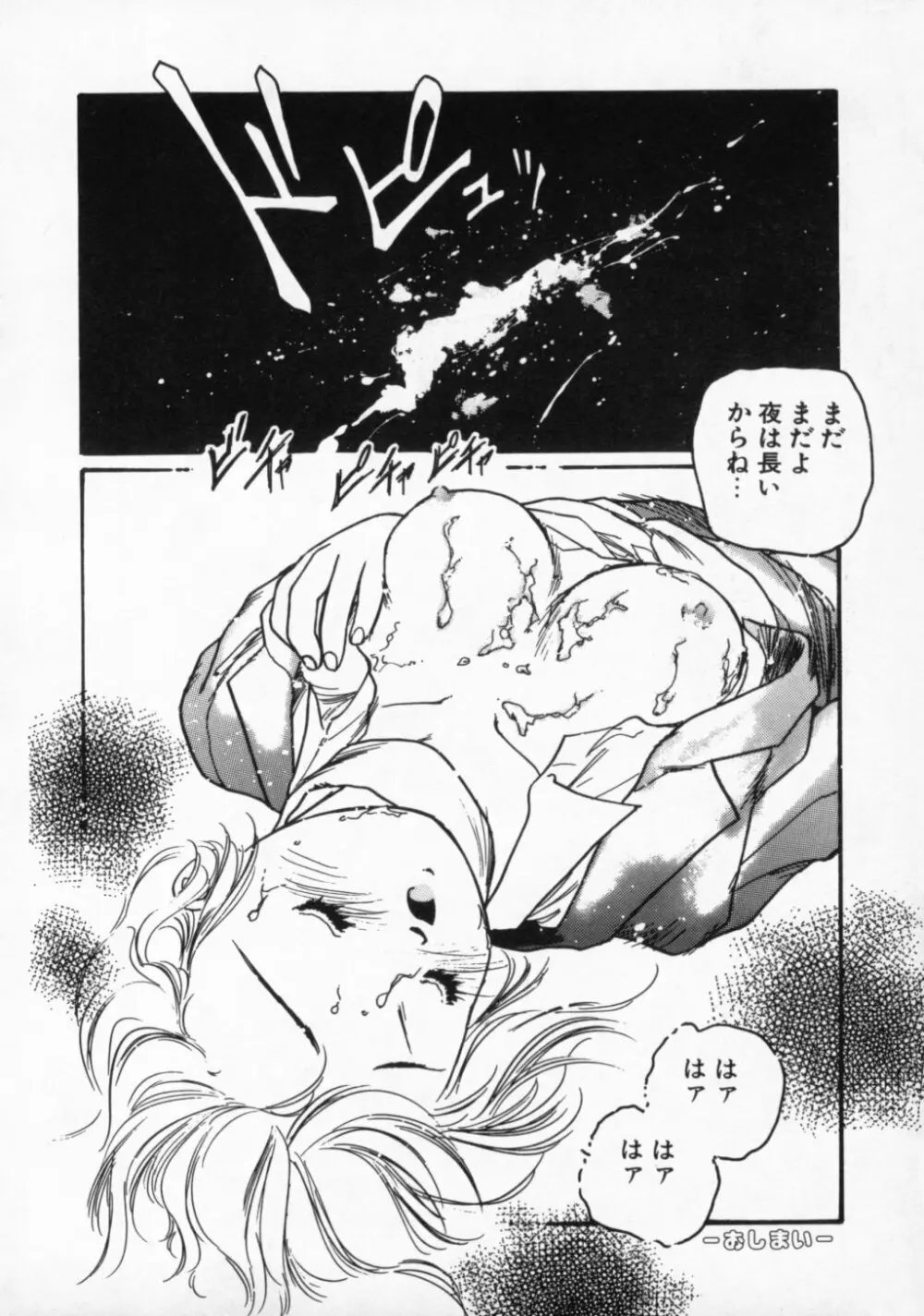 ●●●● ピーーーーッ Page.97