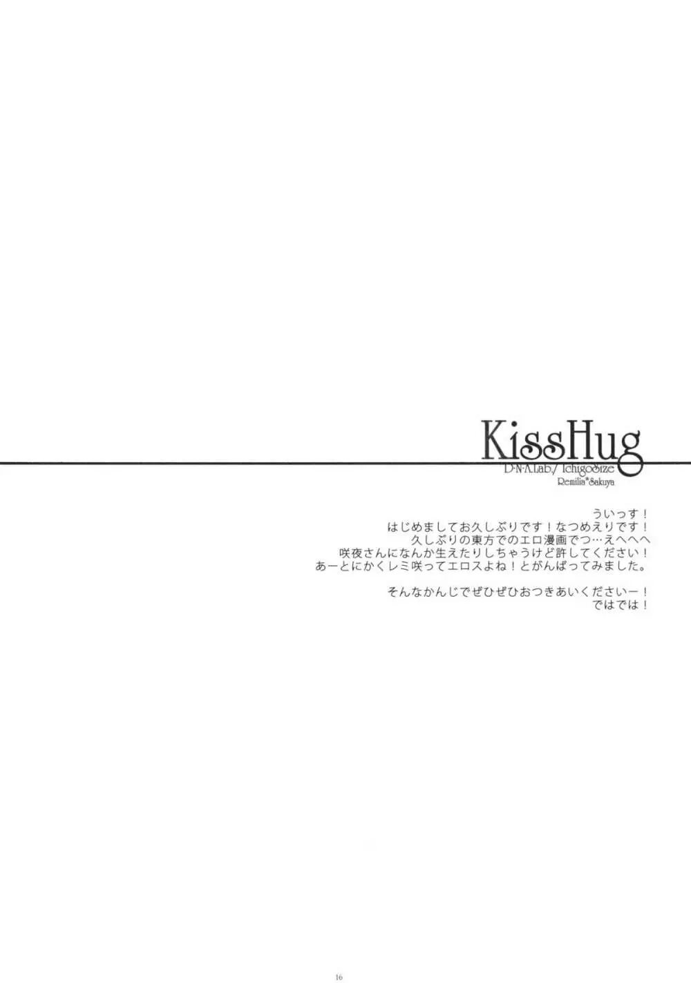 KissHug Page.15