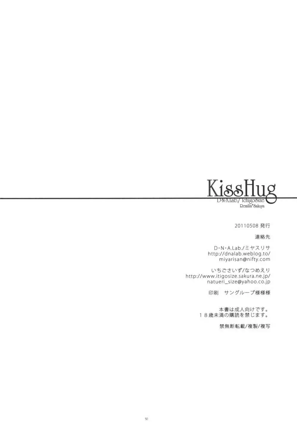 KissHug Page.29