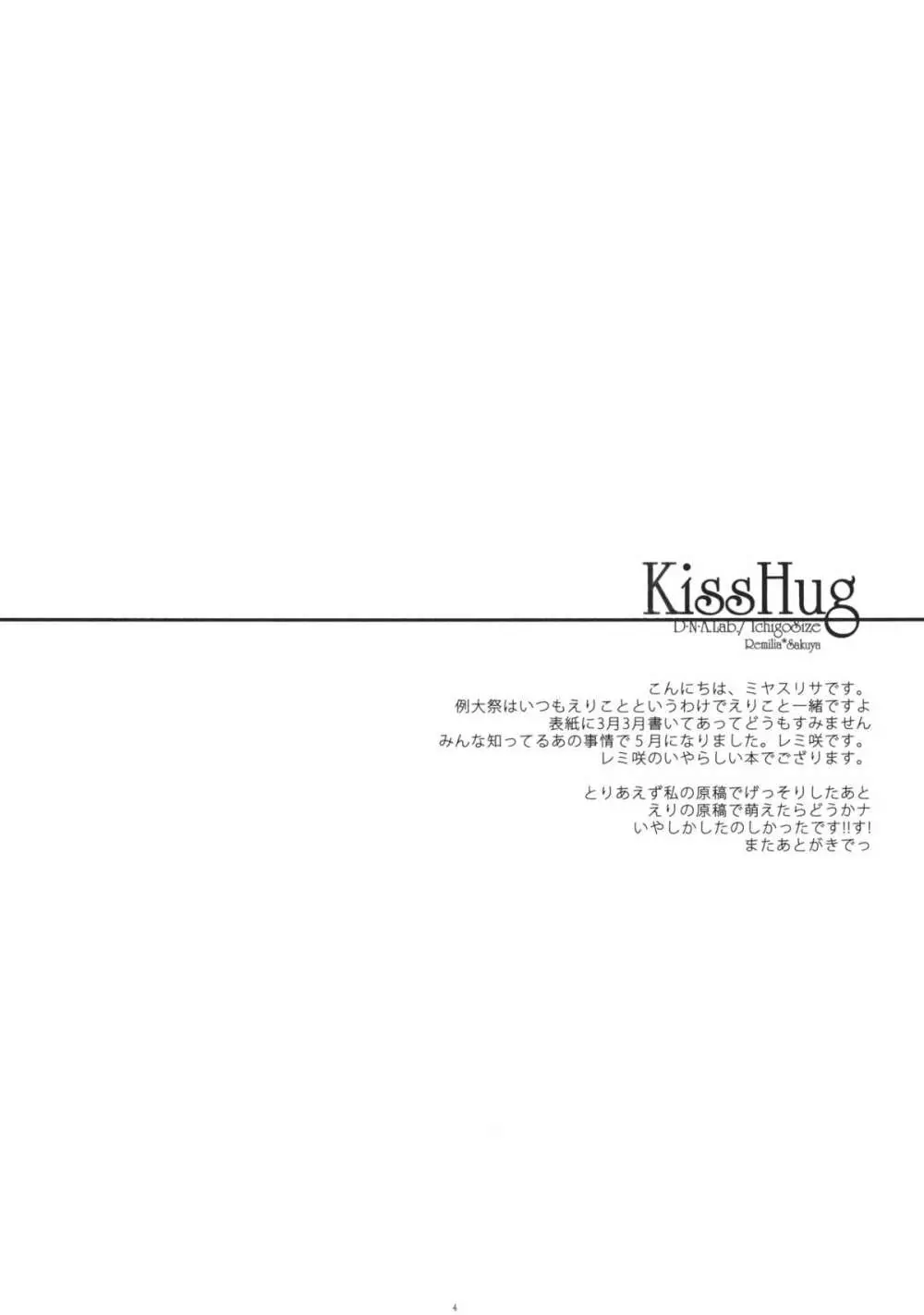KissHug Page.3