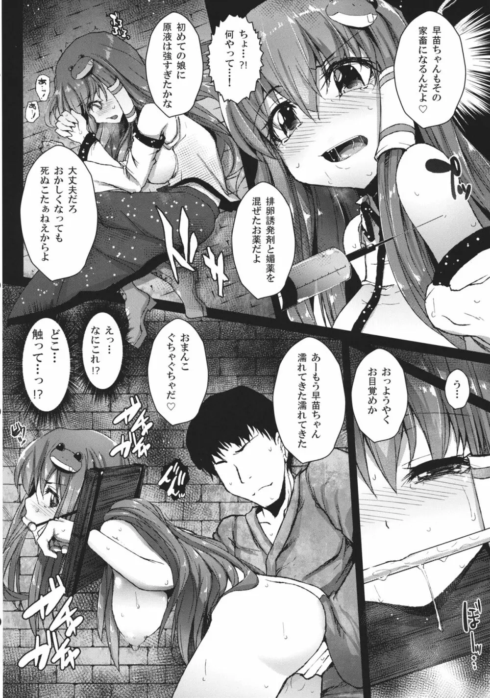 東方鬼畜凌辱ボテ腹合同 Page.13