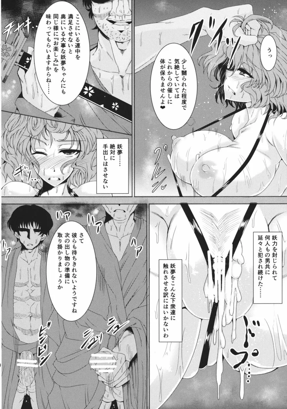 東方鬼畜凌辱ボテ腹合同 Page.25