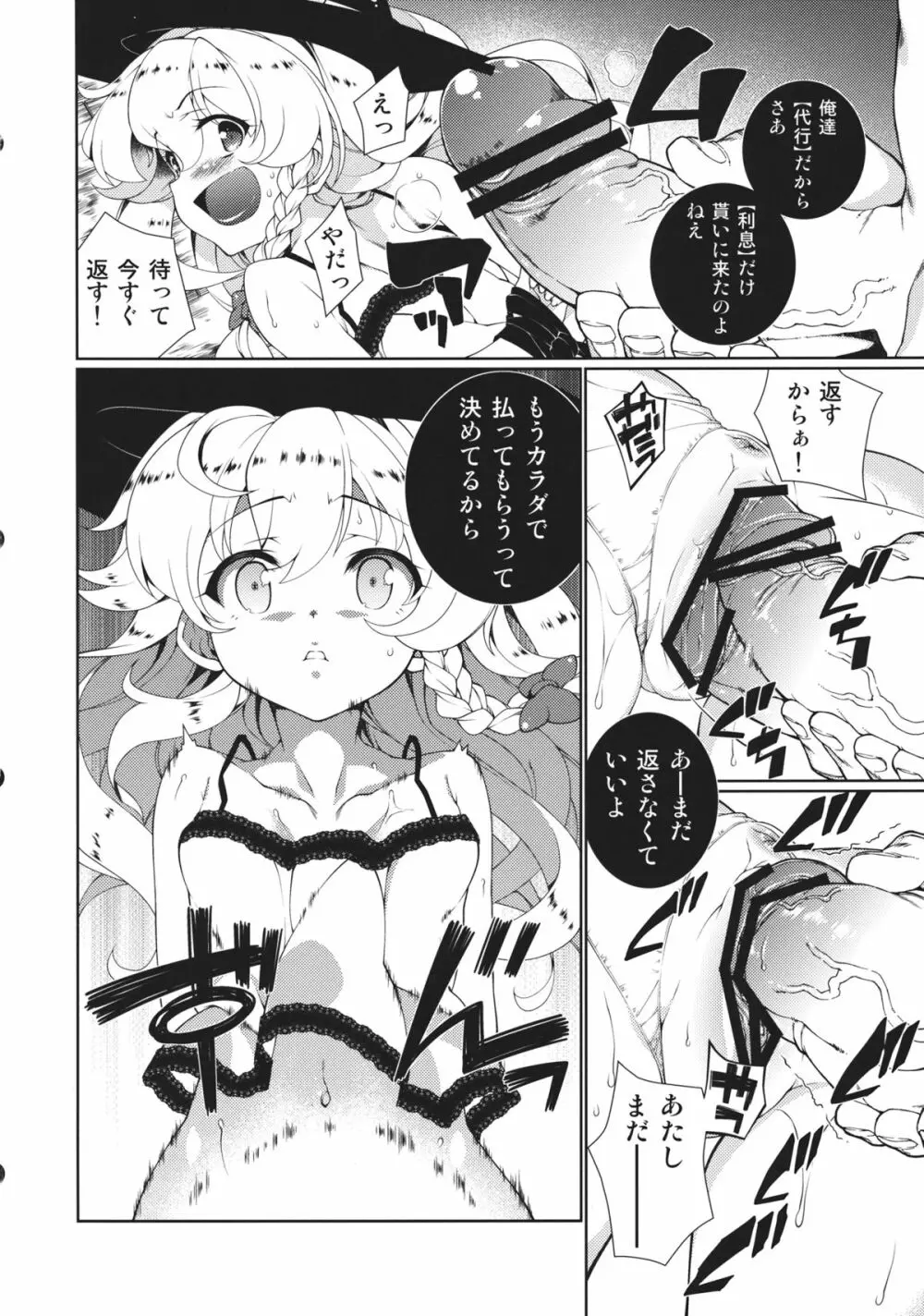 東方鬼畜凌辱ボテ腹合同 Page.3