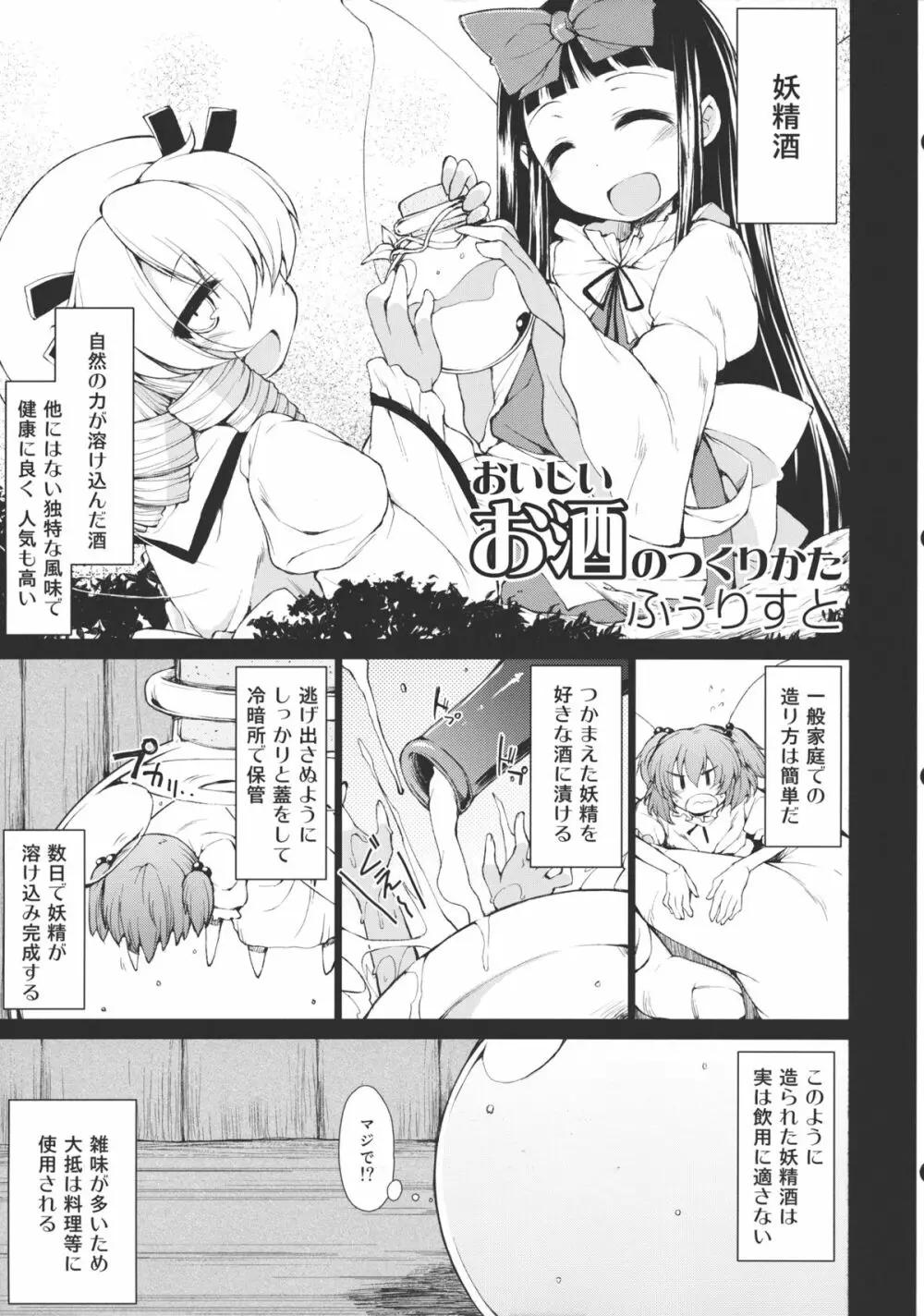 東方鬼畜凌辱ボテ腹合同 Page.38