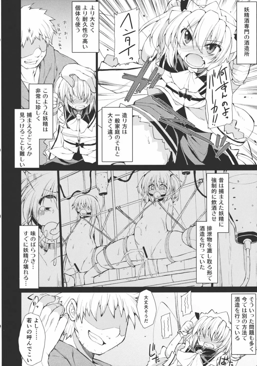 東方鬼畜凌辱ボテ腹合同 Page.39