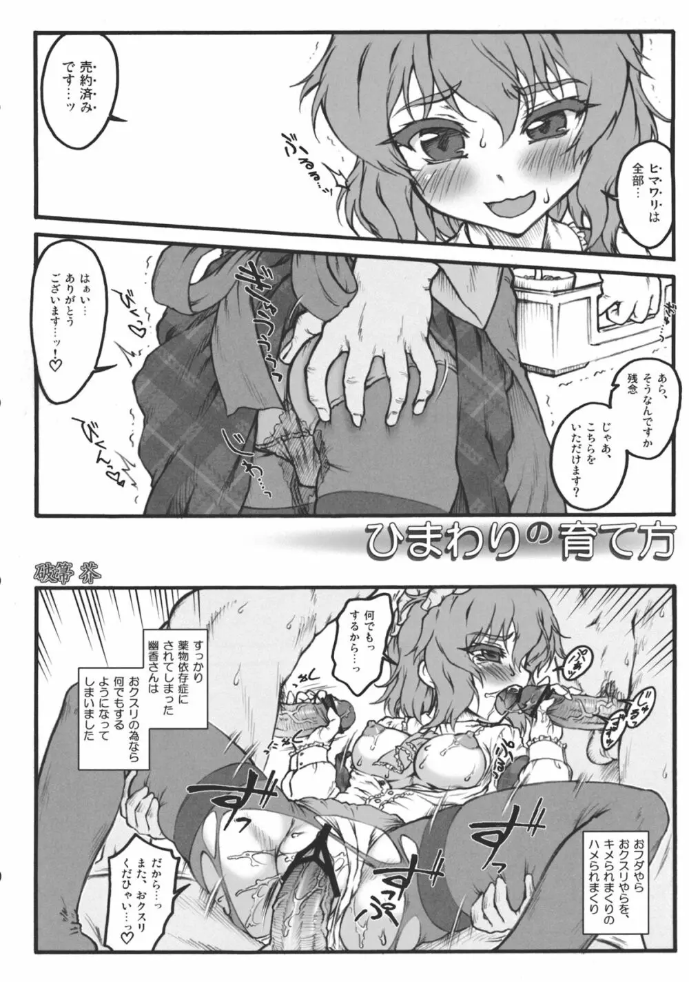 東方鬼畜凌辱ボテ腹合同 Page.49