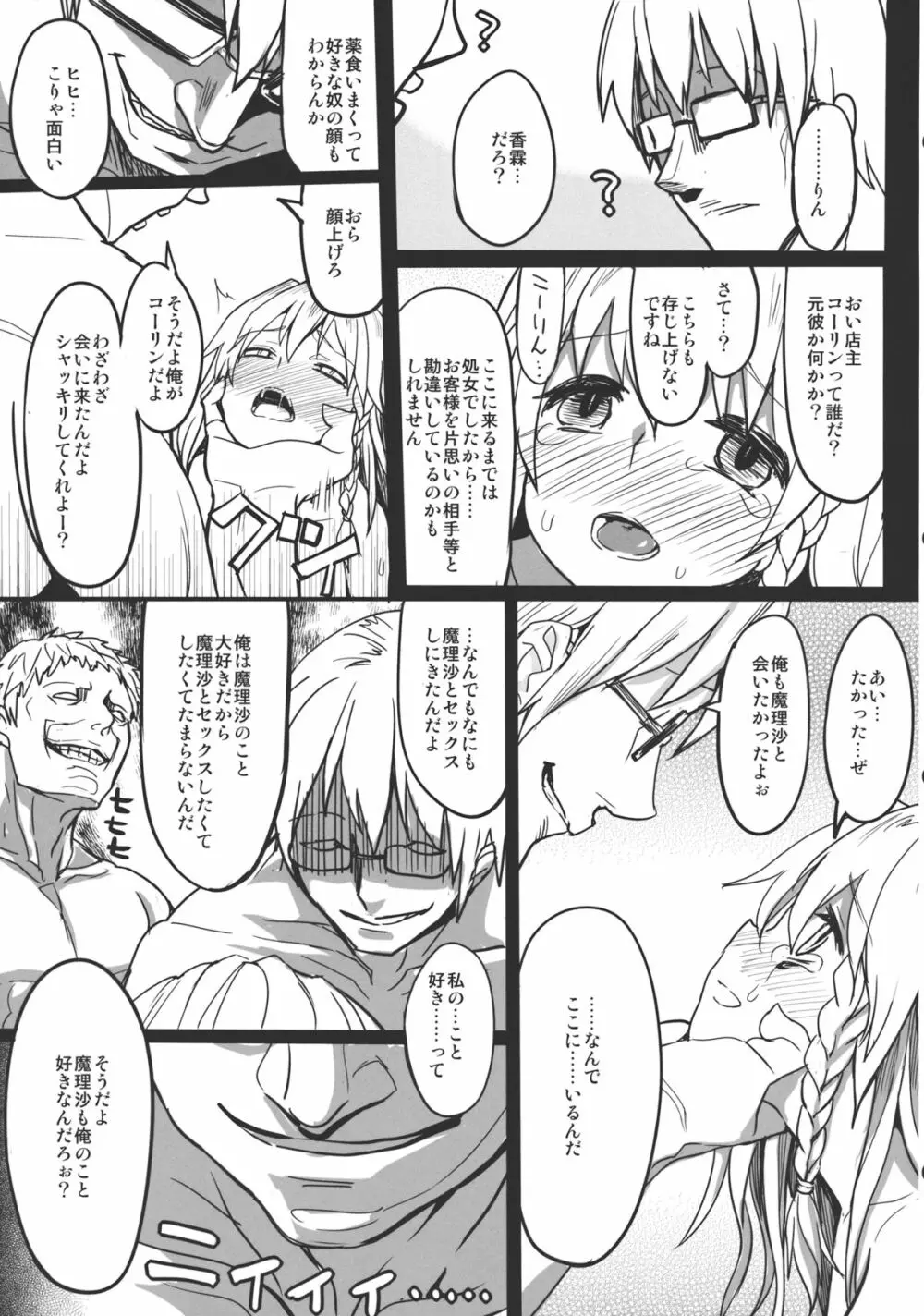 東方鬼畜凌辱ボテ腹合同 Page.72