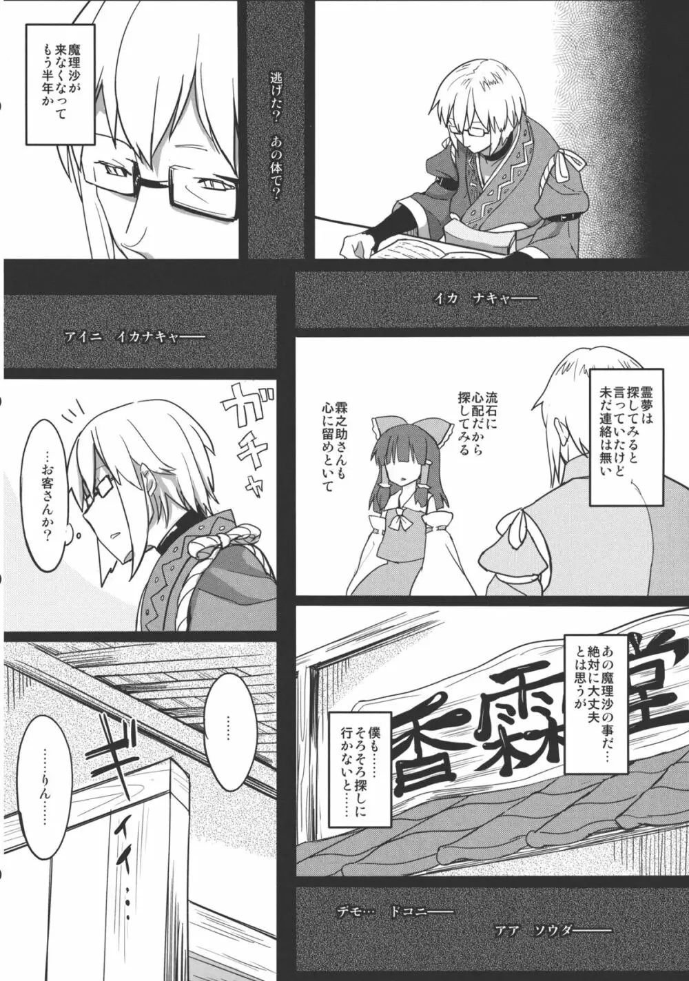 東方鬼畜凌辱ボテ腹合同 Page.77