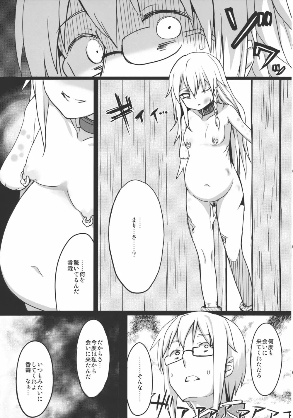 東方鬼畜凌辱ボテ腹合同 Page.78