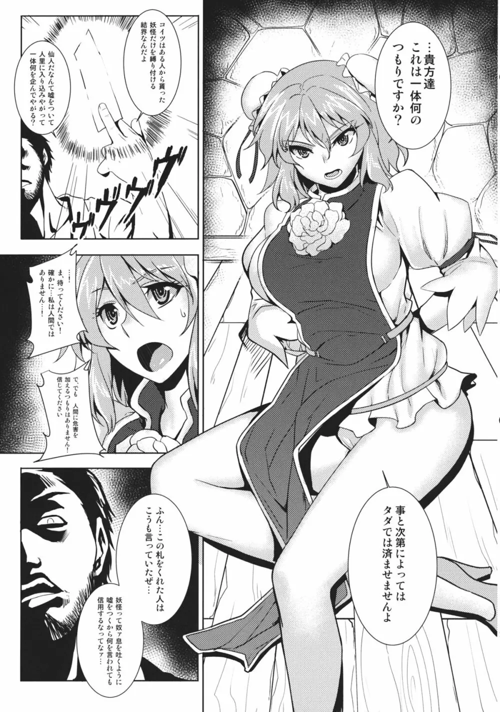 東方鬼畜凌辱ボテ腹合同 Page.80