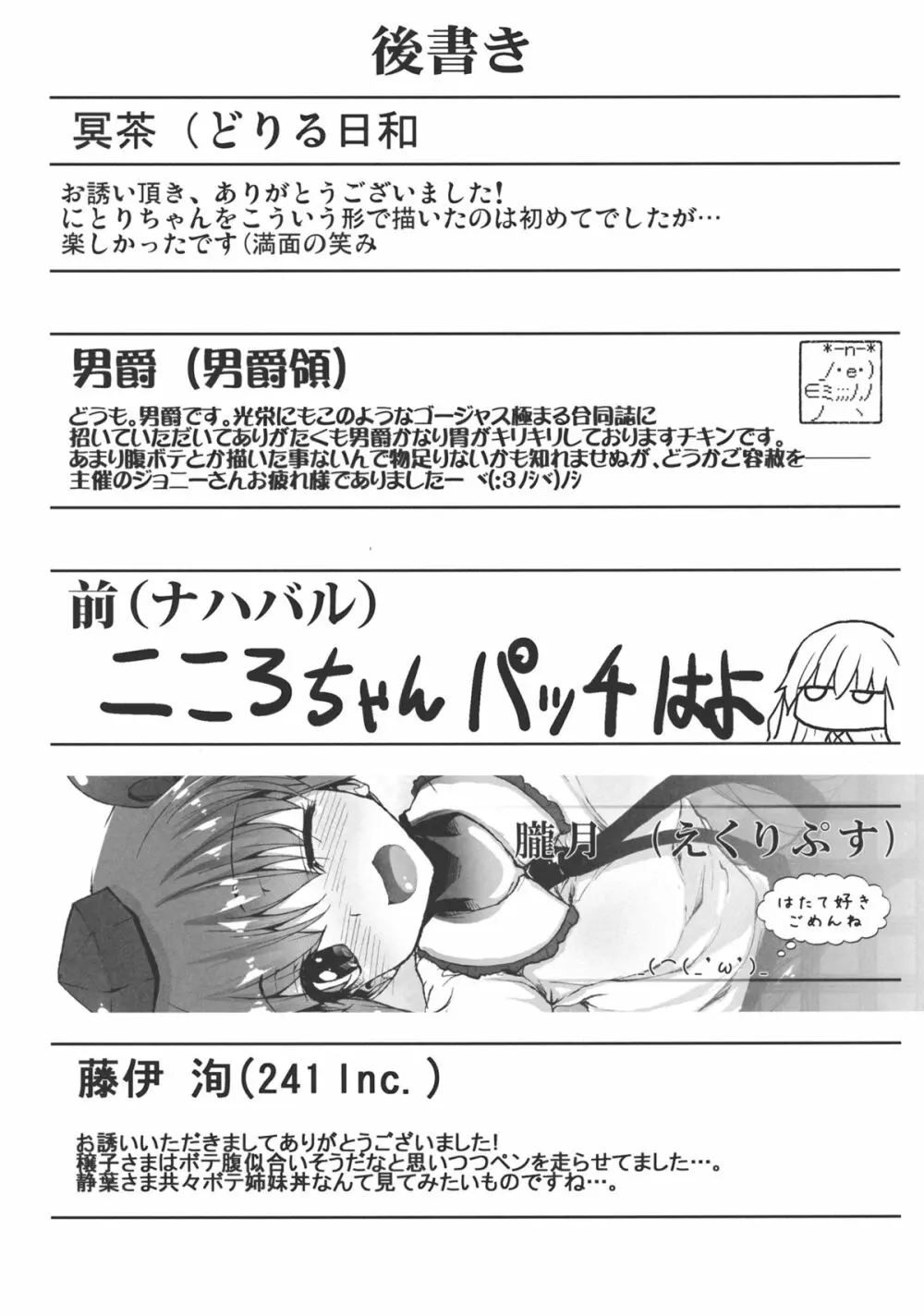 東方鬼畜凌辱ボテ腹合同 Page.89