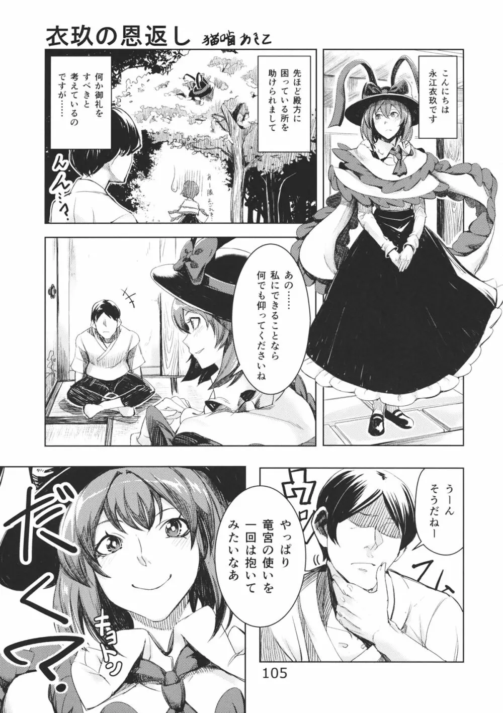 あの日知ったかぶってすらいなかった衣玖さんは当然男を知らない Page.107