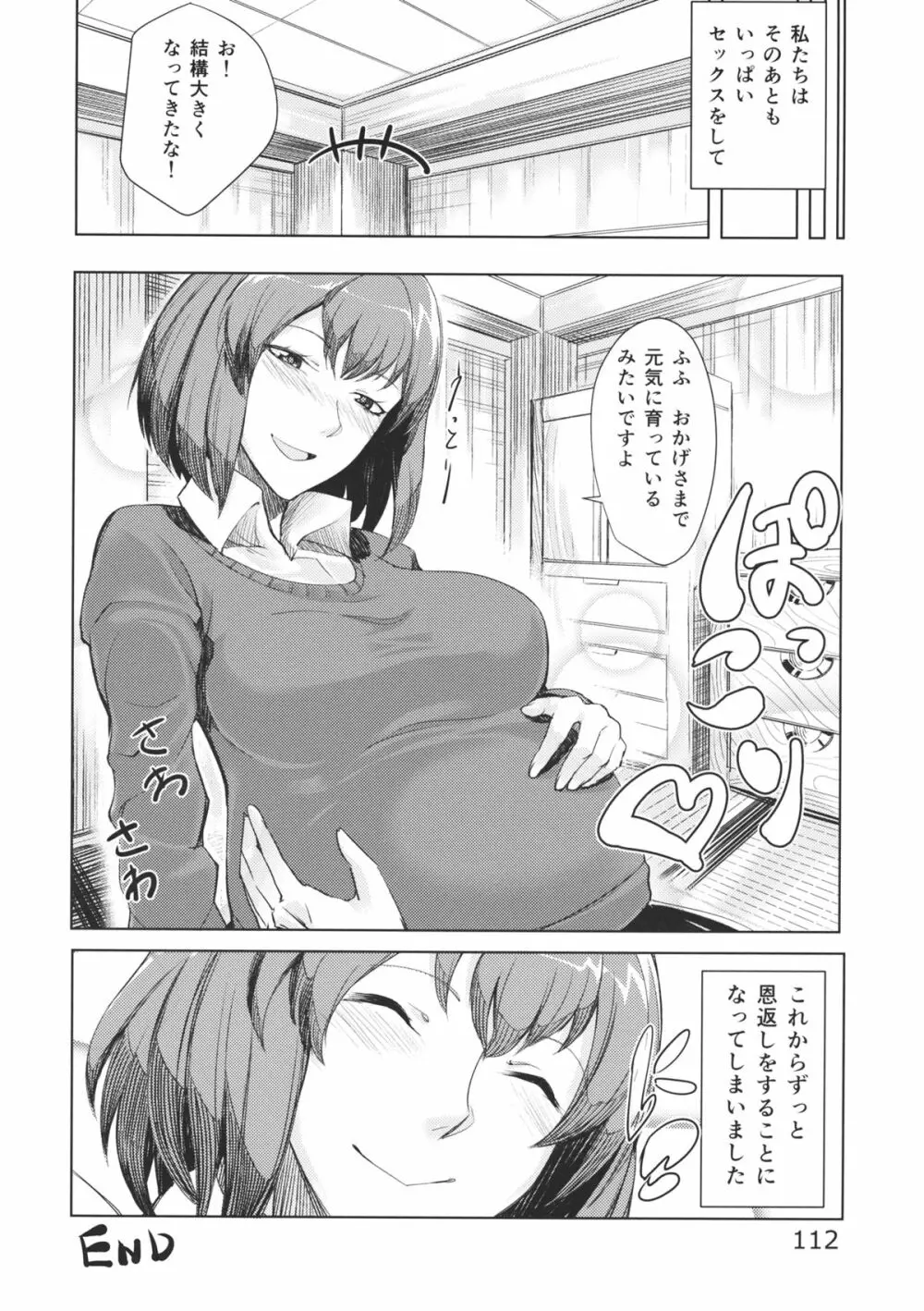 あの日知ったかぶってすらいなかった衣玖さんは当然男を知らない Page.114