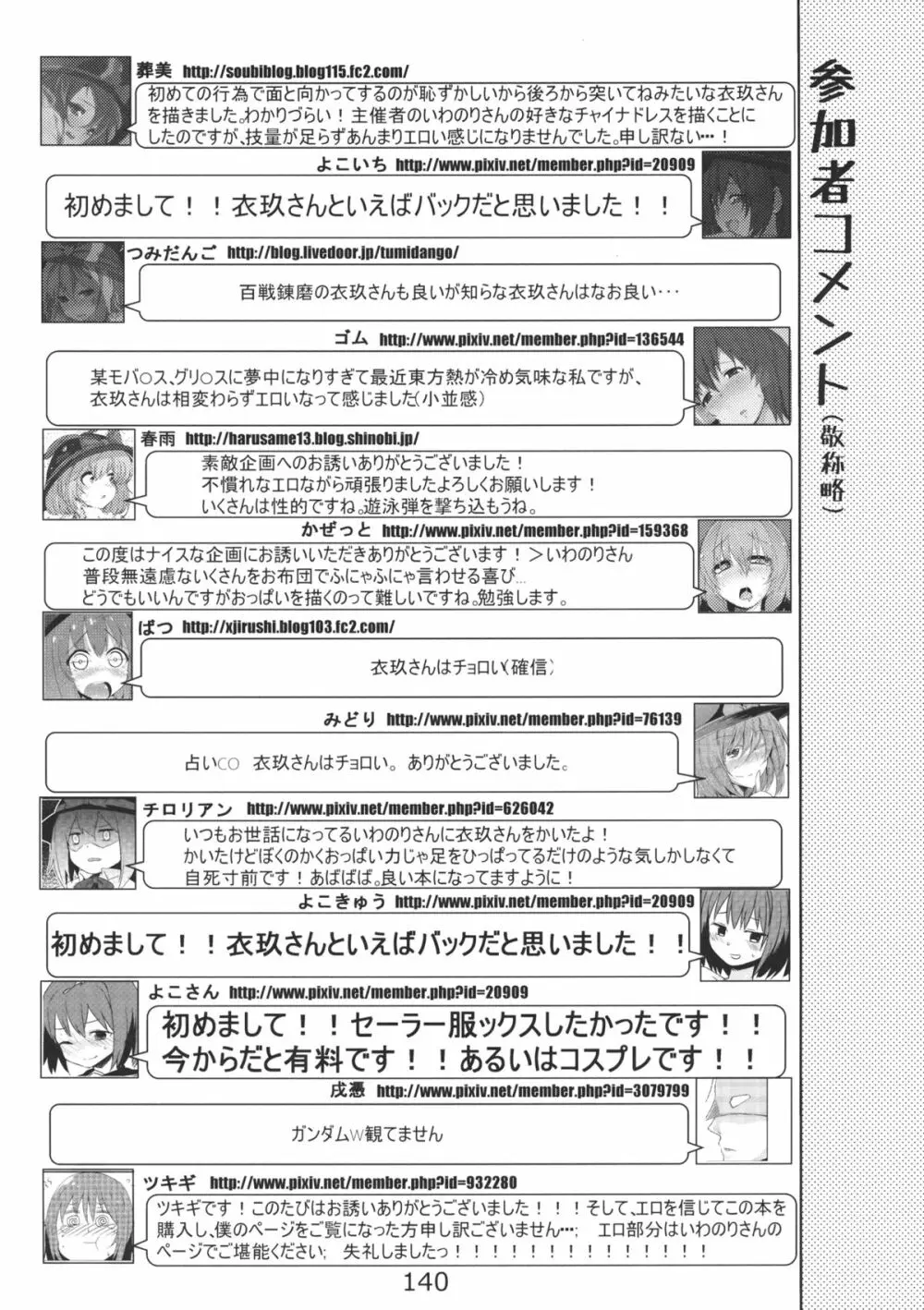 あの日知ったかぶってすらいなかった衣玖さんは当然男を知らない Page.142