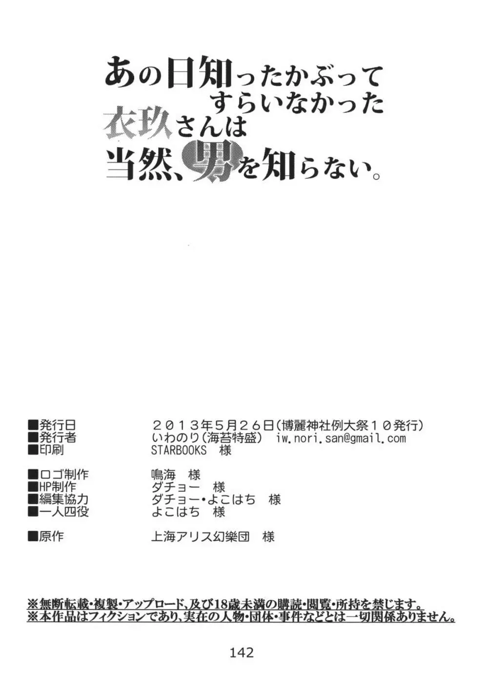 あの日知ったかぶってすらいなかった衣玖さんは当然男を知らない Page.144