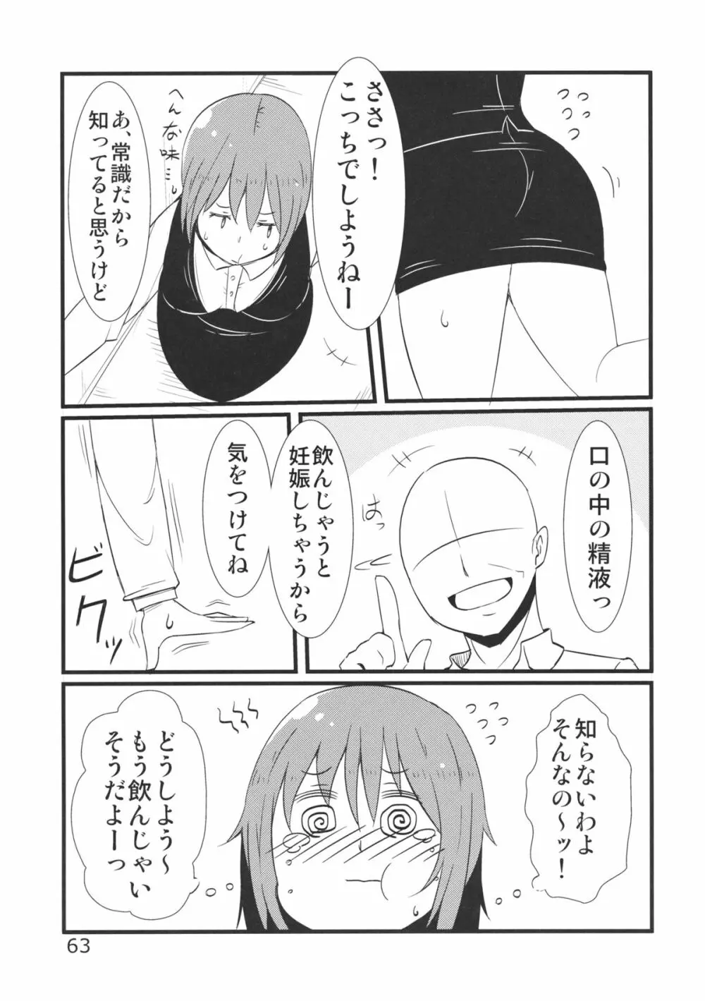 あの日知ったかぶってすらいなかった衣玖さんは当然男を知らない Page.65