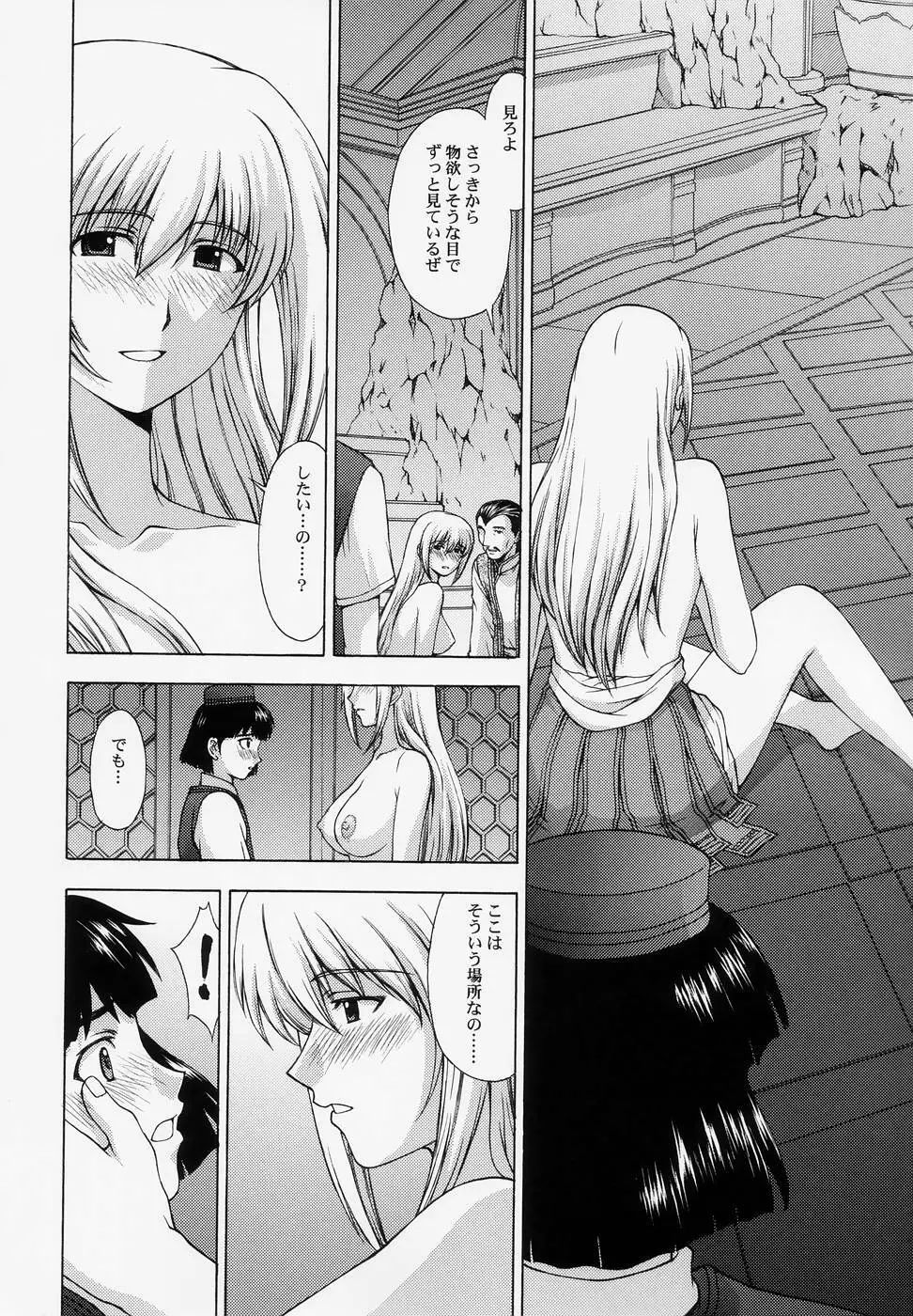 神託の回廊 Page.30