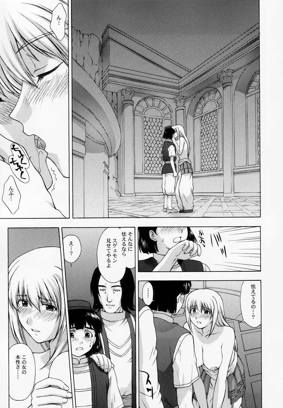 神託の回廊 Page.31