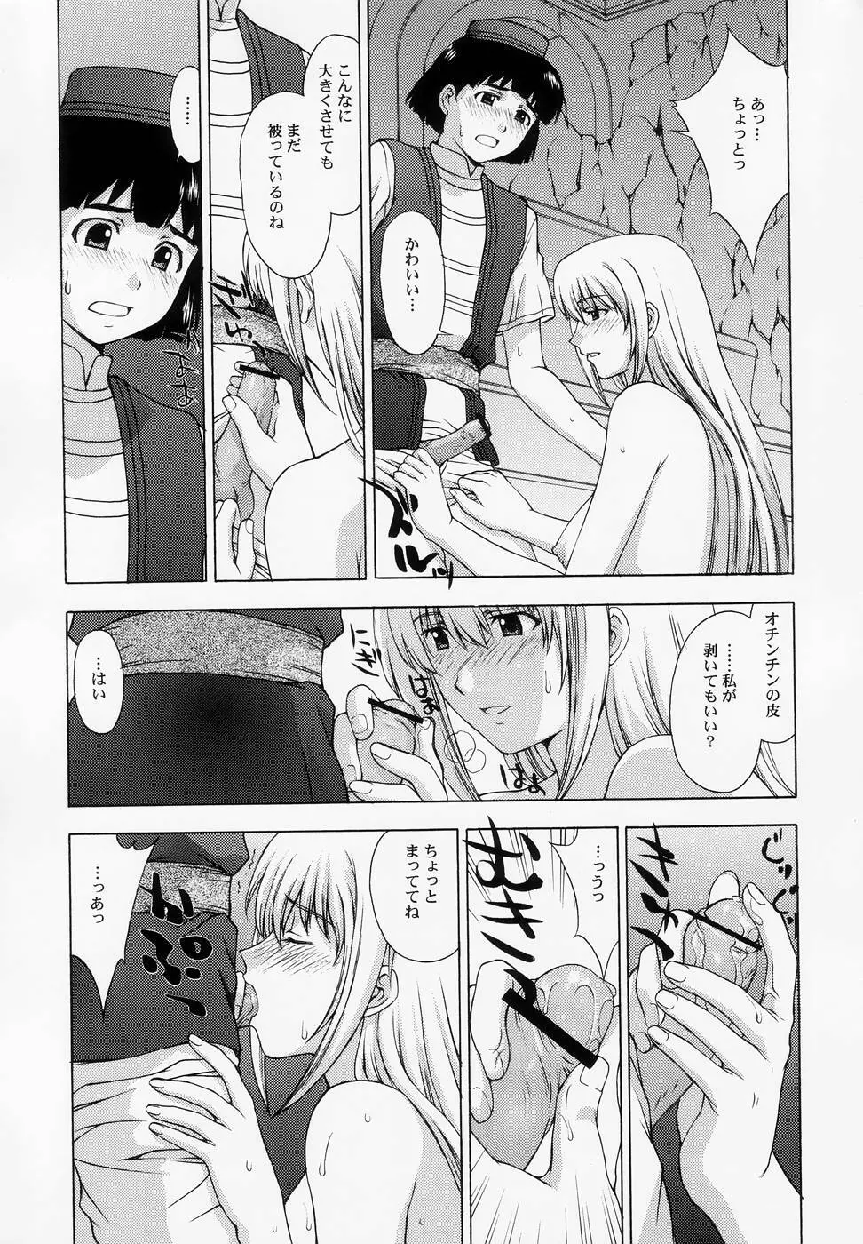 神託の回廊 Page.35