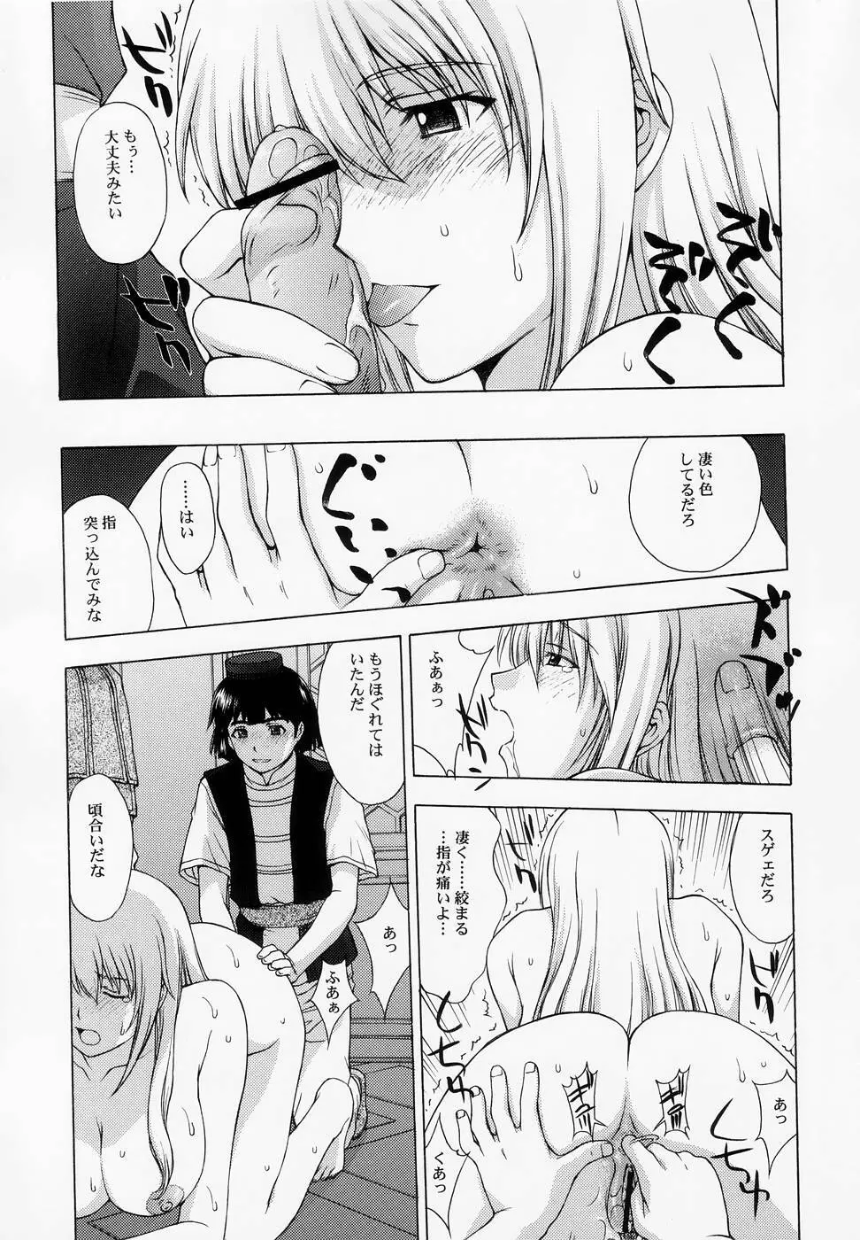 神託の回廊 Page.37