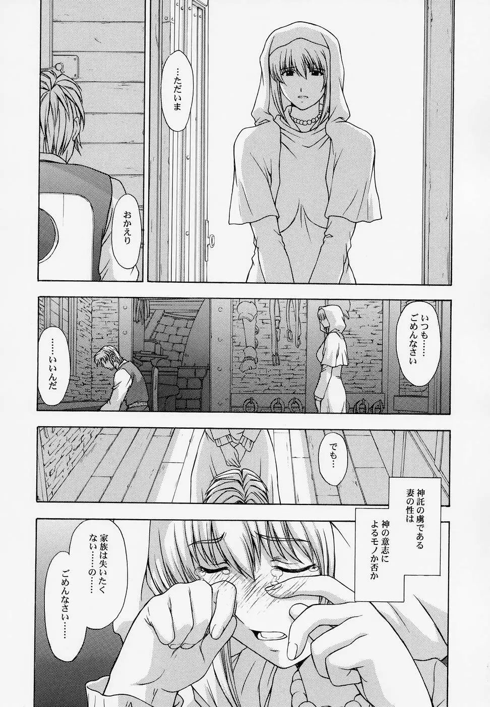 神託の回廊 Page.48