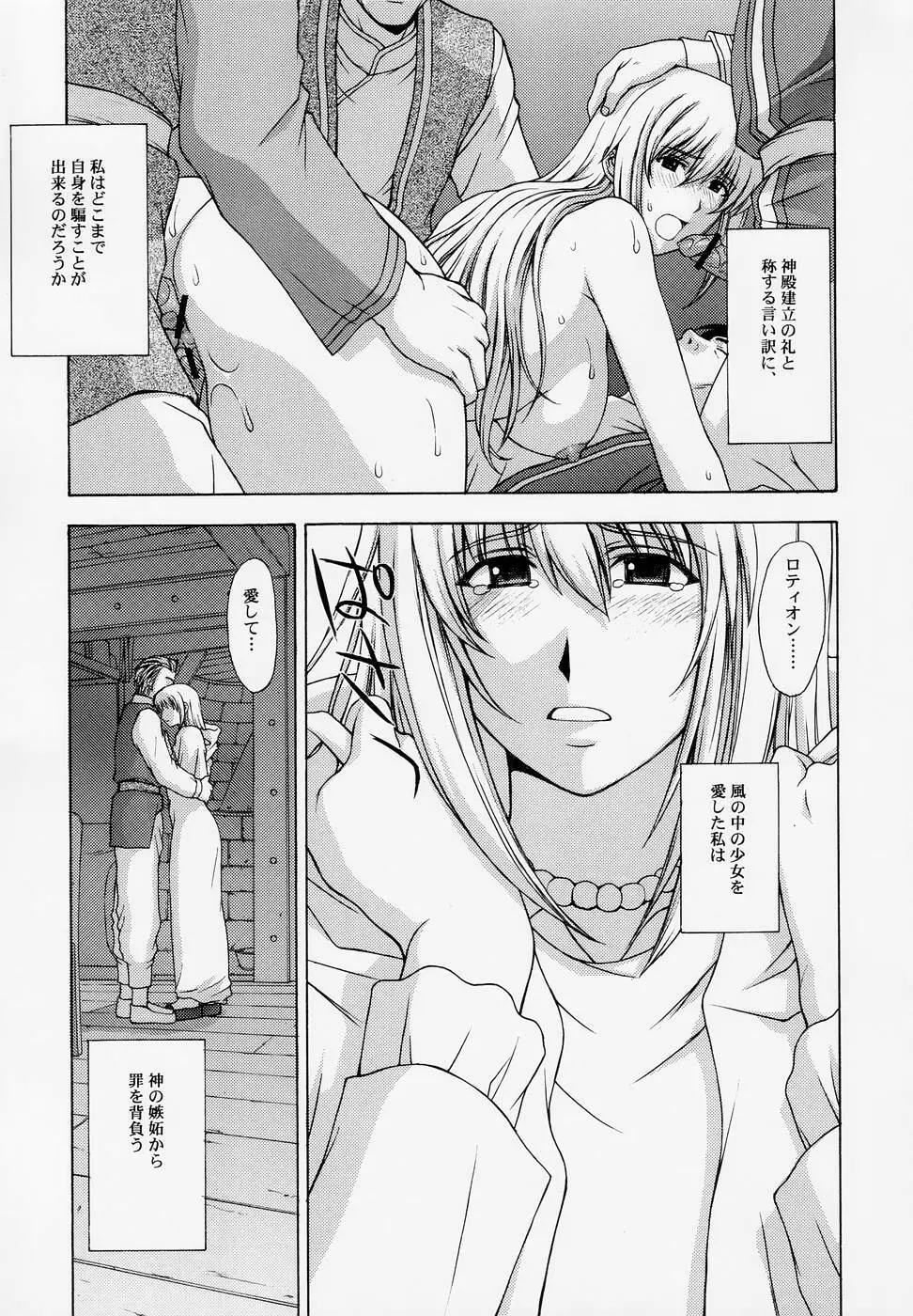 神託の回廊 Page.49