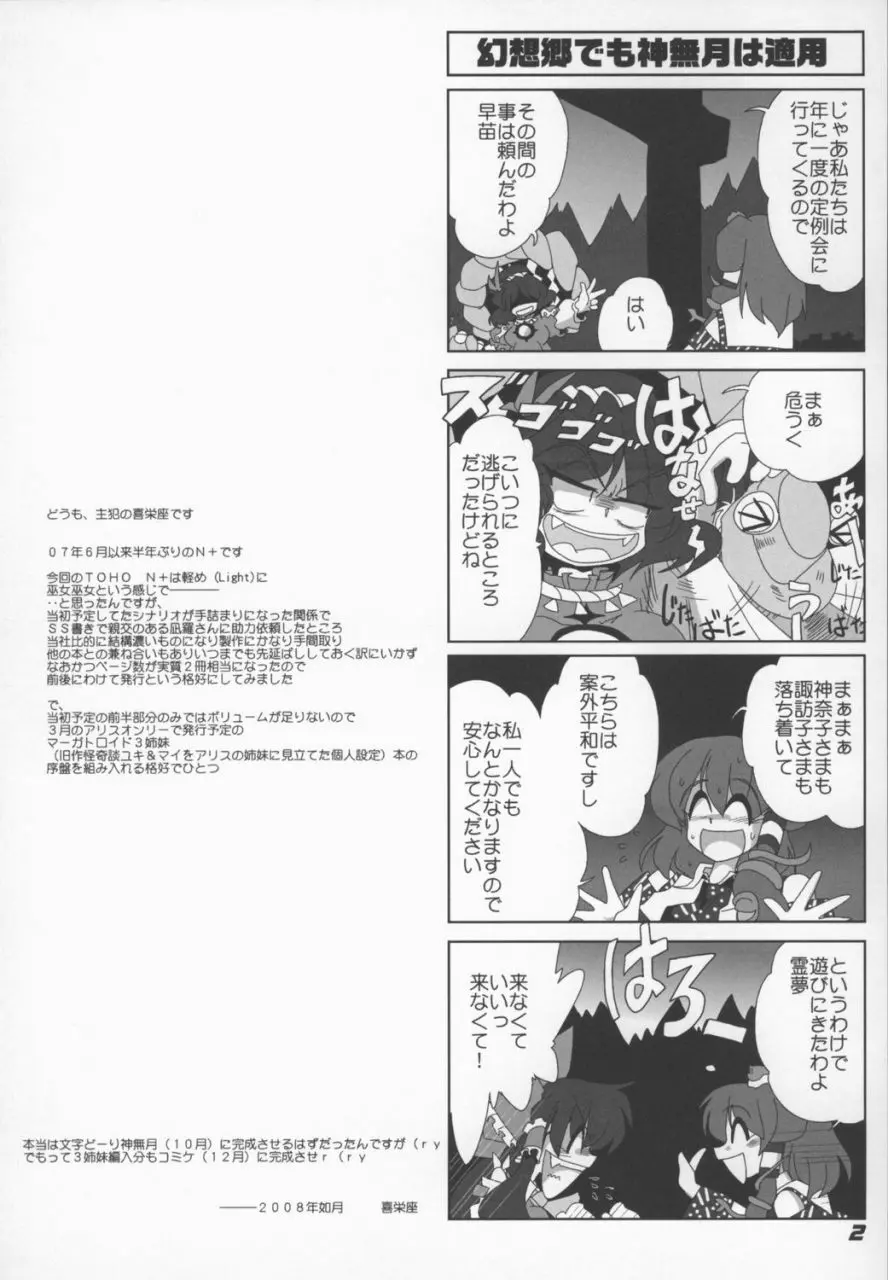 TOHO N+ Light Page.4