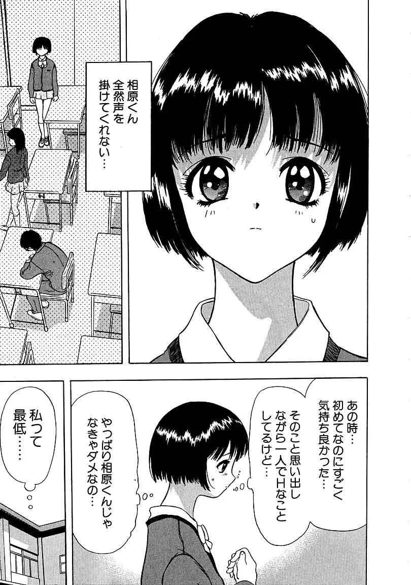 閉店後のヒミツ Page.103