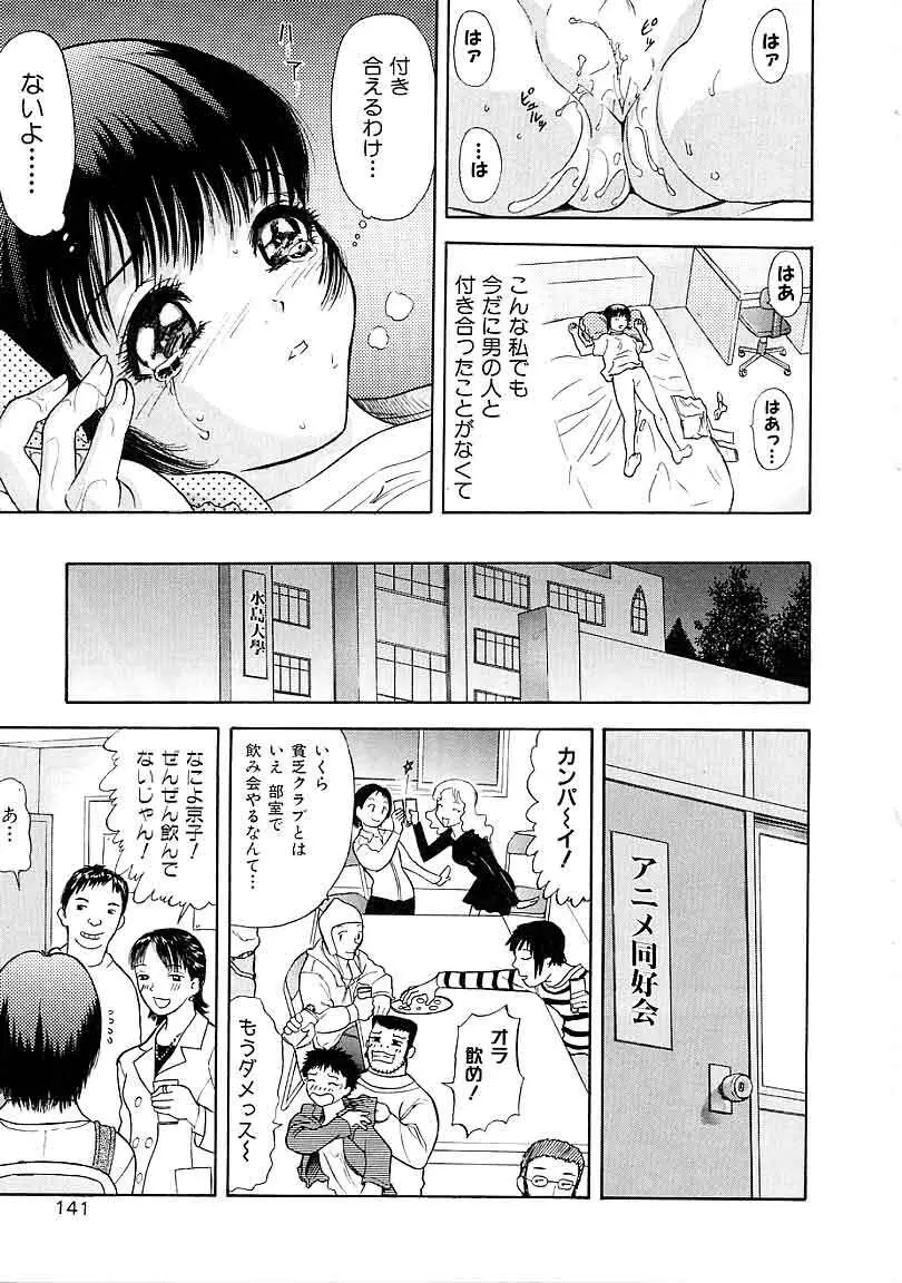 閉店後のヒミツ Page.141