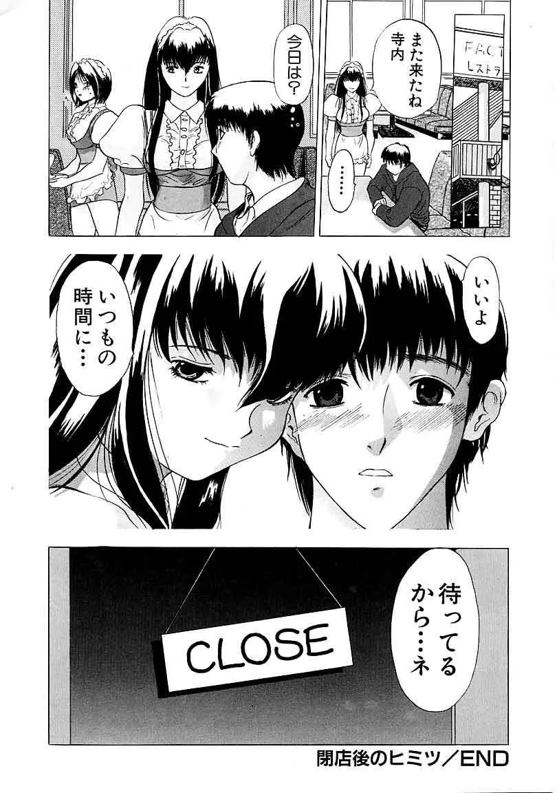 閉店後のヒミツ Page.20