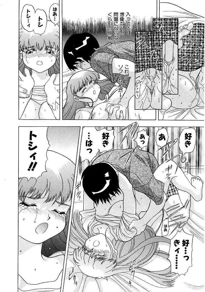 閉店後のヒミツ Page.34