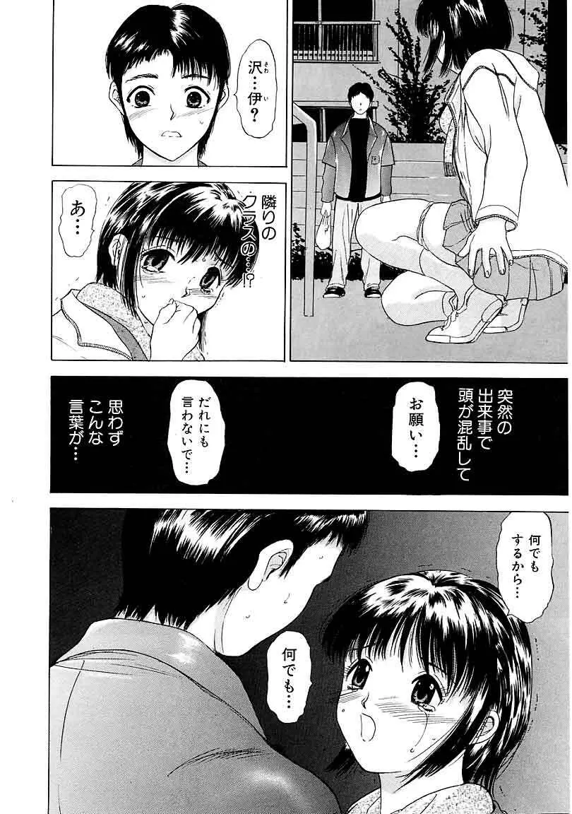 閉店後のヒミツ Page.60