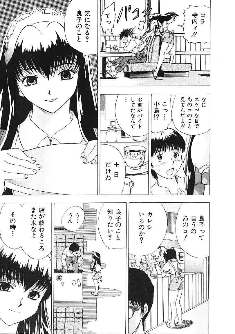 閉店後のヒミツ Page.7