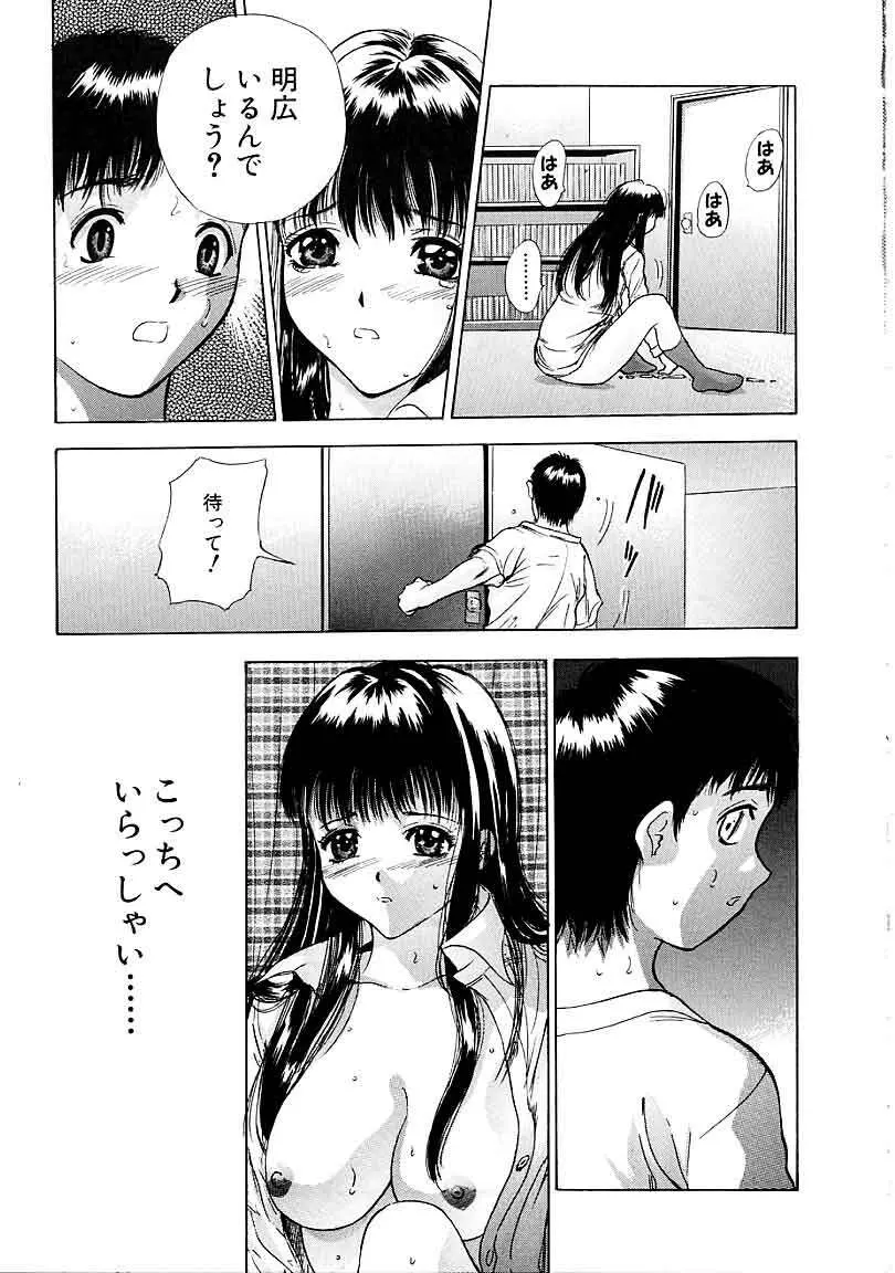 閉店後のヒミツ Page.77