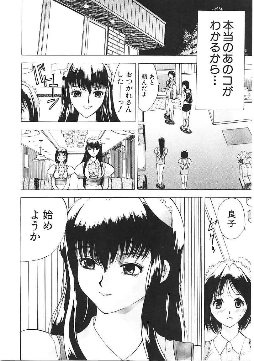 閉店後のヒミツ Page.8