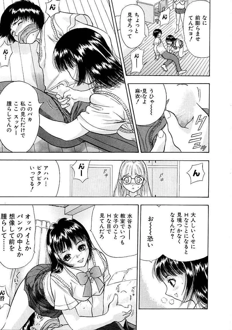 閉店後のヒミツ Page.87