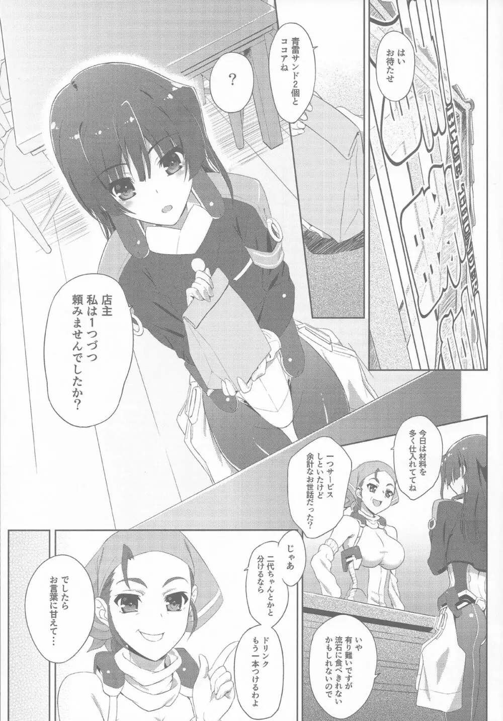 セックスで御座る!!2 Page.4